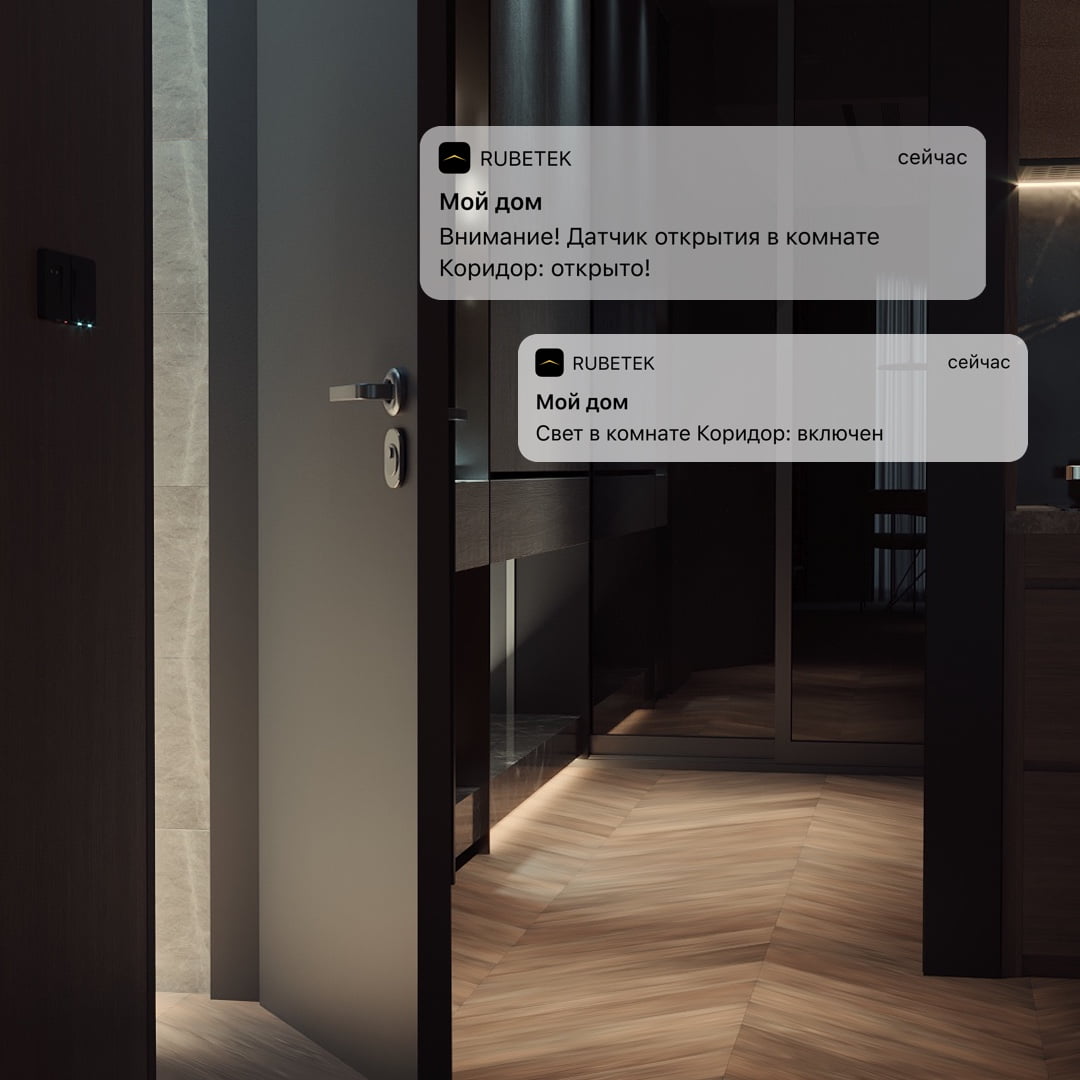 Получайте уведомления о событиях в доме