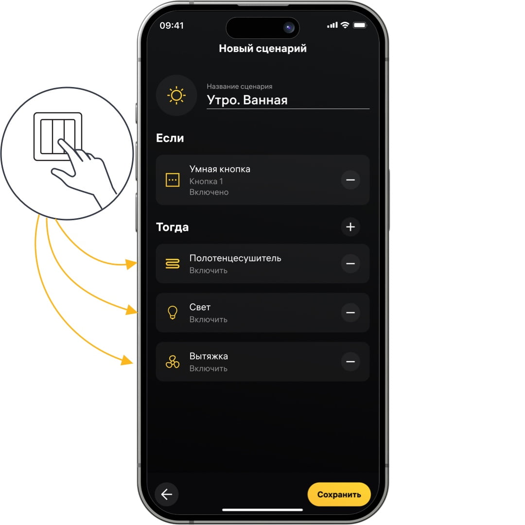 Умный выключатель
