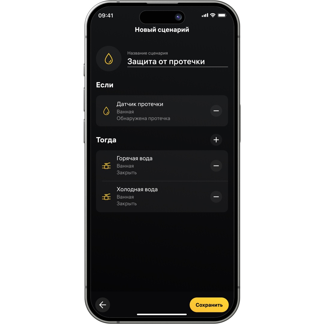 Защита от протечки
