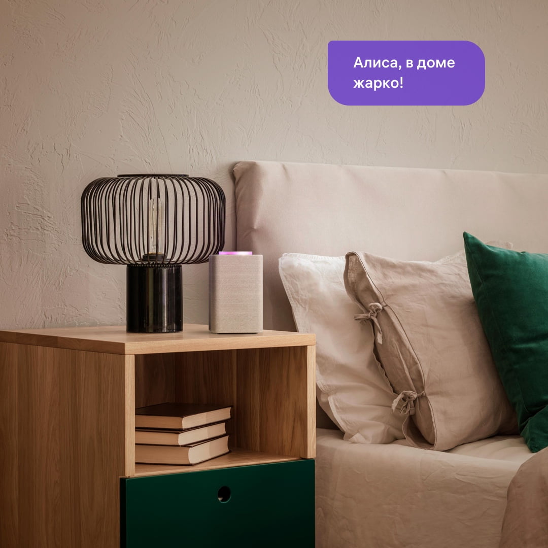 Управляйте техникой голосовым помощником Алиса