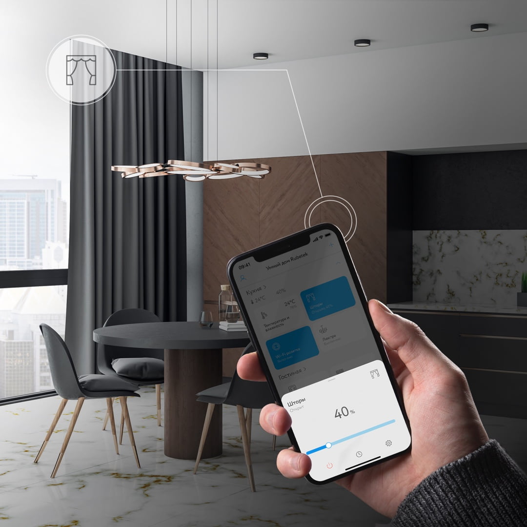 Управление шторами 