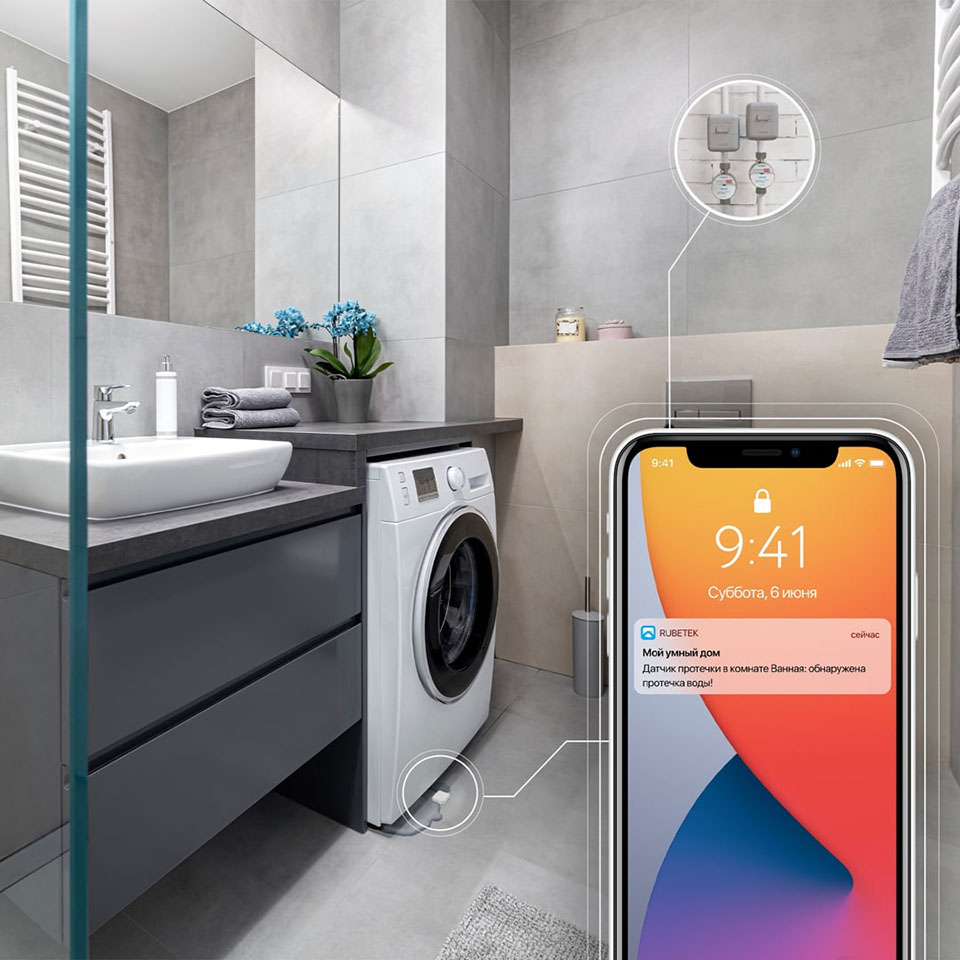 Система защиты от протечек