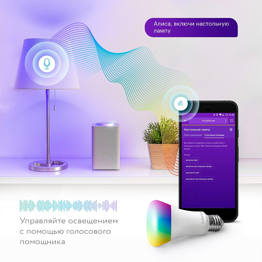 Умная Wi-Fi лампа E27