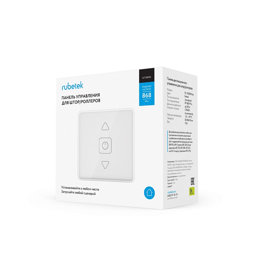 Панель дистанционного управления для штор и роллеров 868 МГц