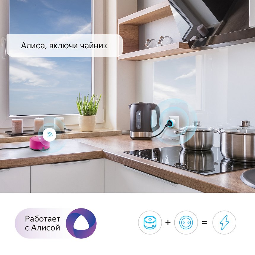 Умная Wi-Fi розетка