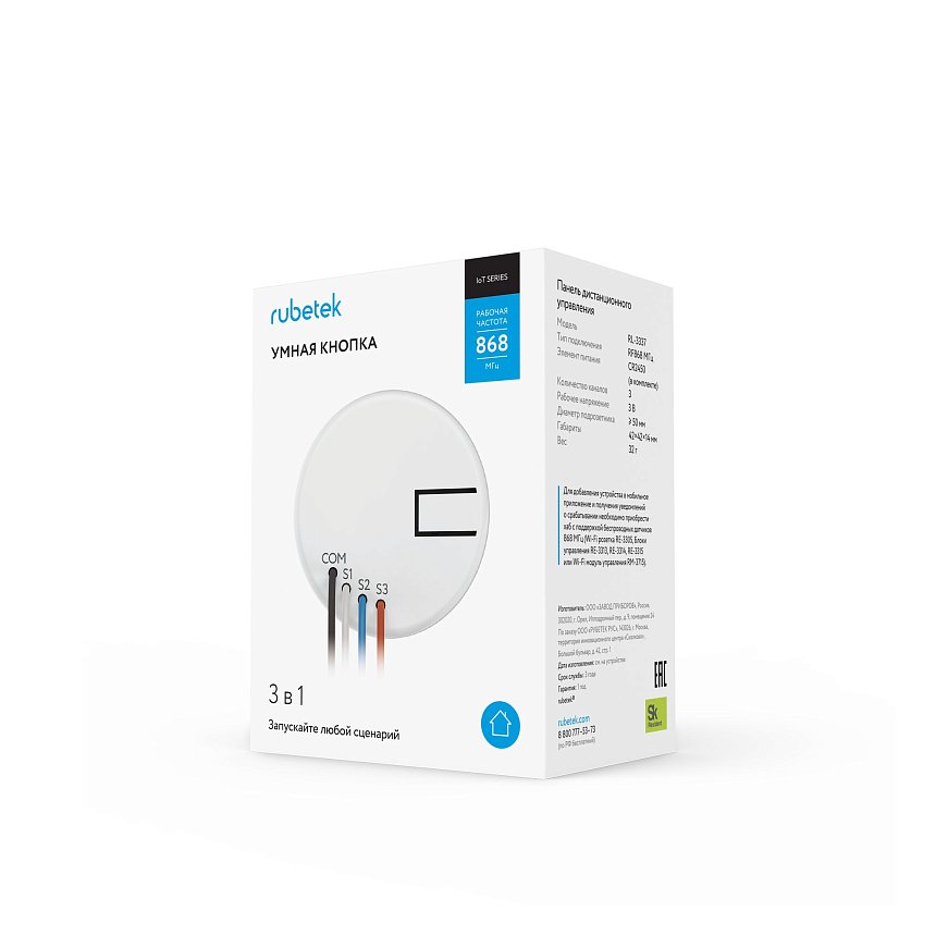 Умная кнопка 868 МГц