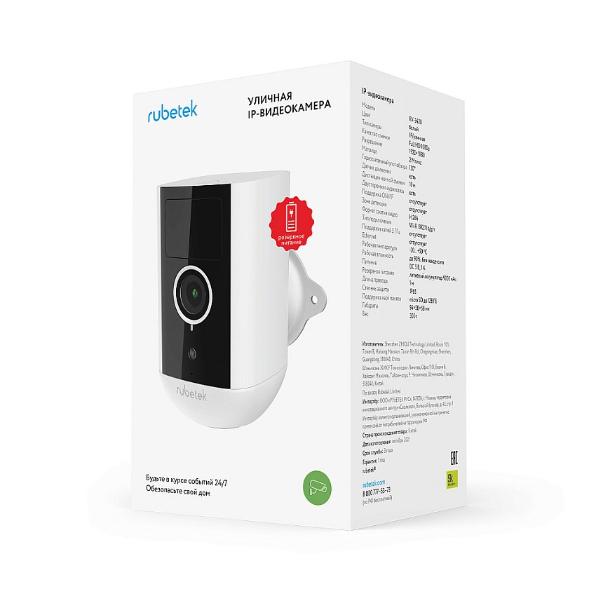 IP-Видеокамера уличная с резервным питанием RV-3428