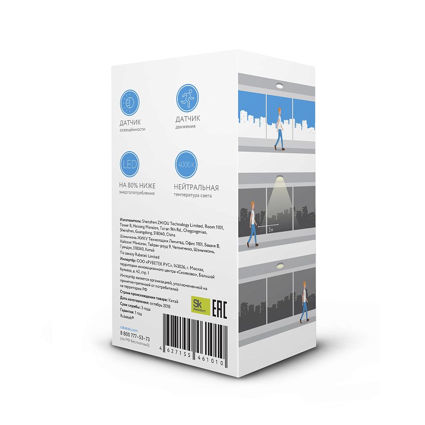 Лампа с датчиком движения и освещённости