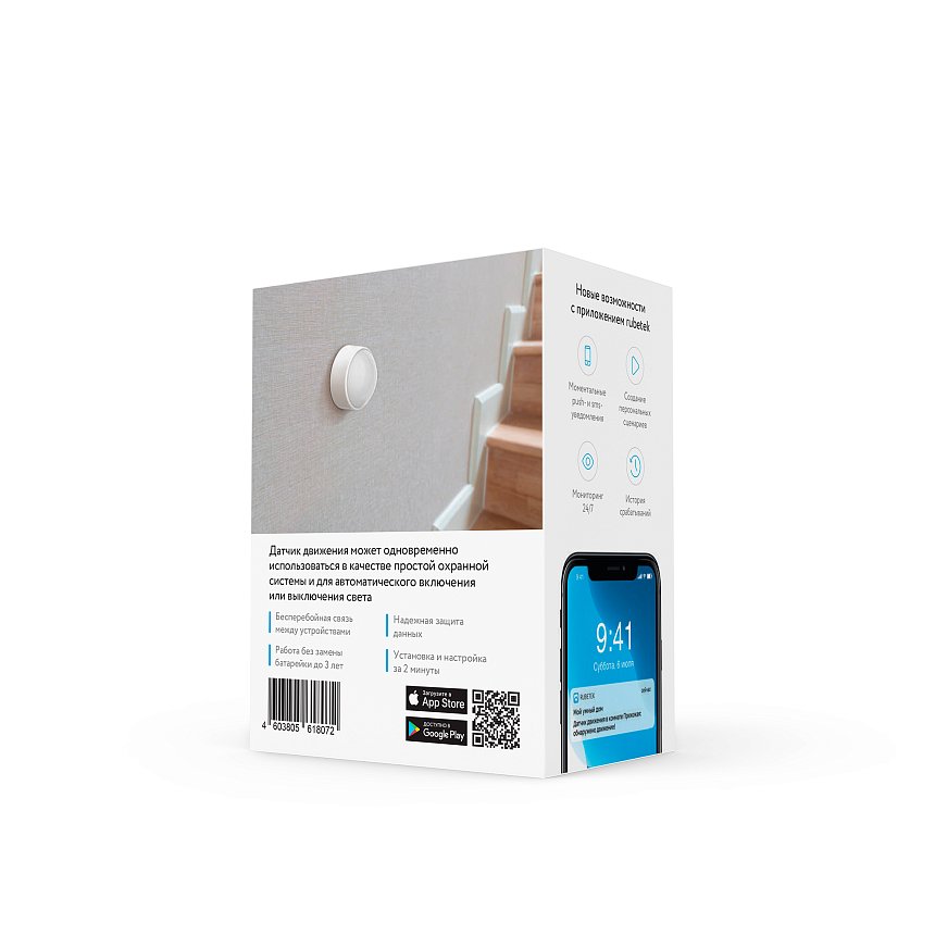 Датчик движения 868 МГц