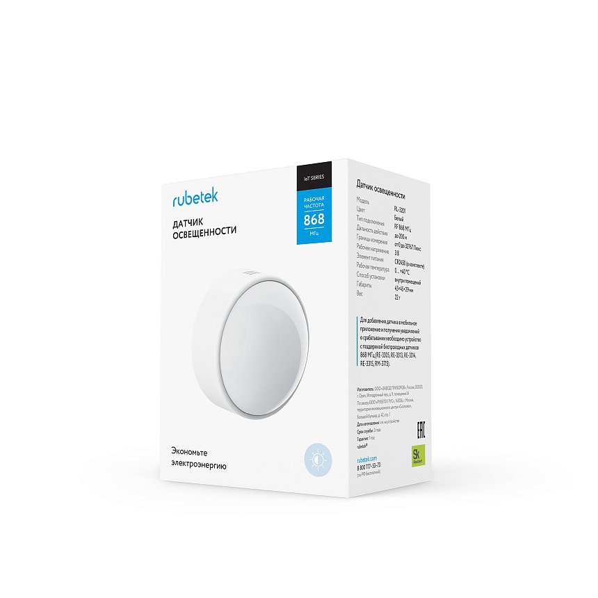 Датчик освещённости 868 МГц