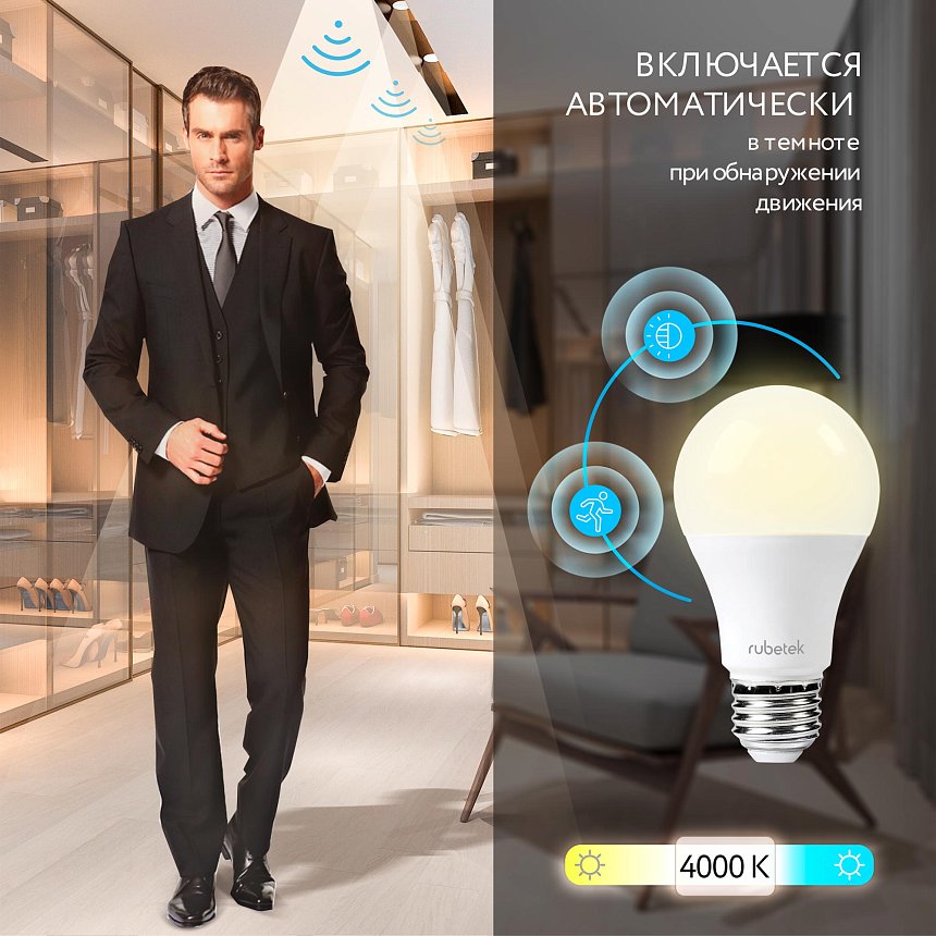 Лампа с датчиком движения и освещённости
