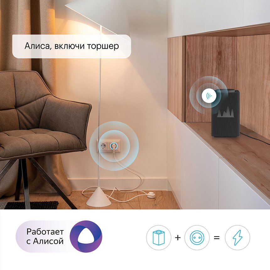 Умная Wi-Fi розетка