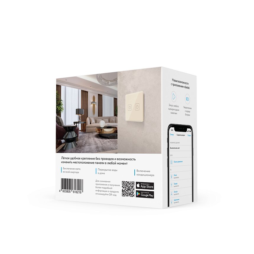 Панель дистанционного управления 868 МГц