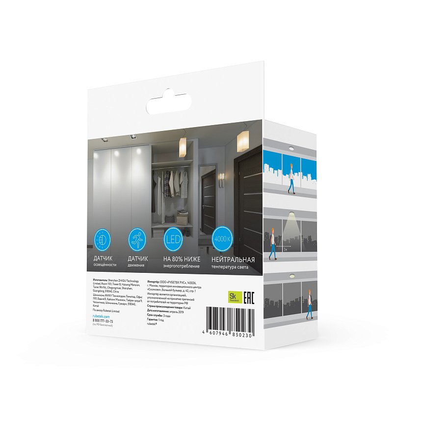 Комплект из 2-х ламп с датчиком движения и освещенности