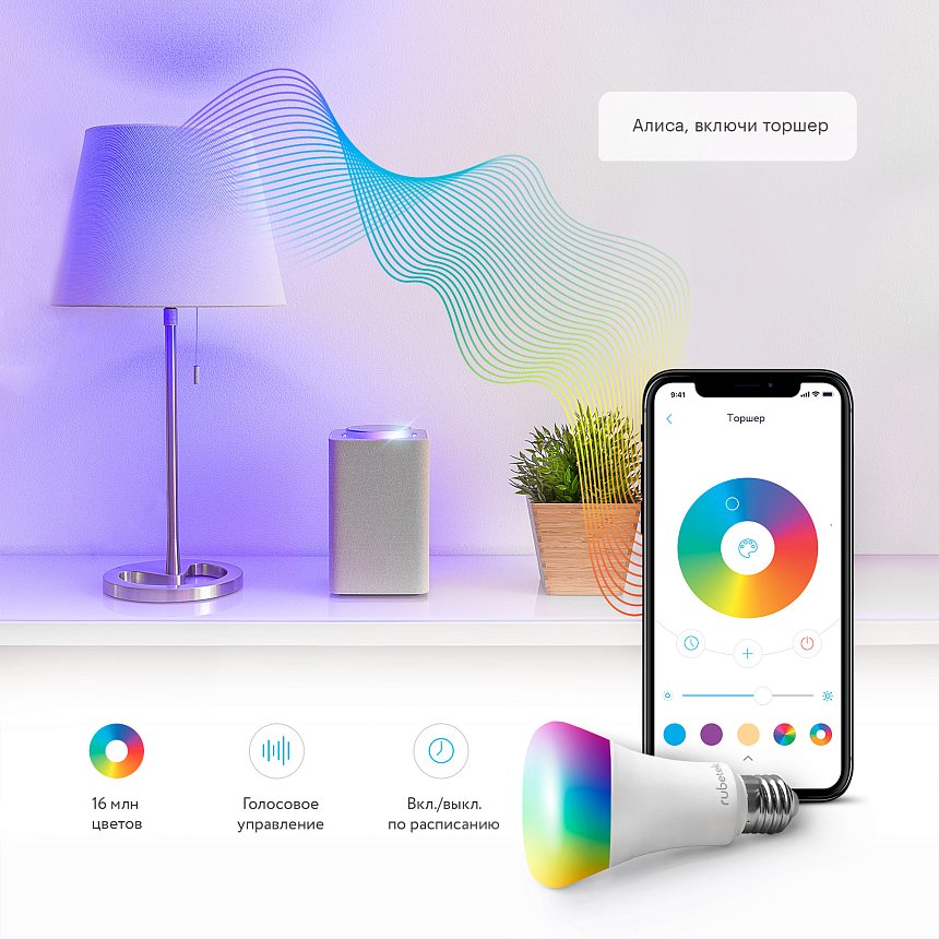 Умная Wi-Fi лампа E27