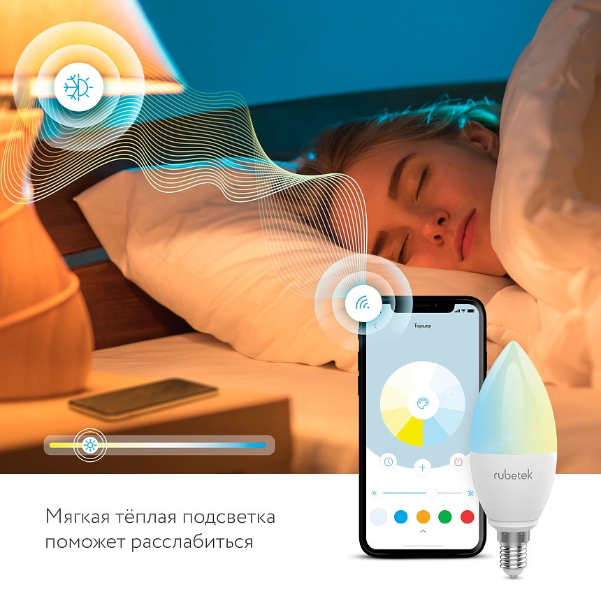 Умная Wi-Fi лампа Е14