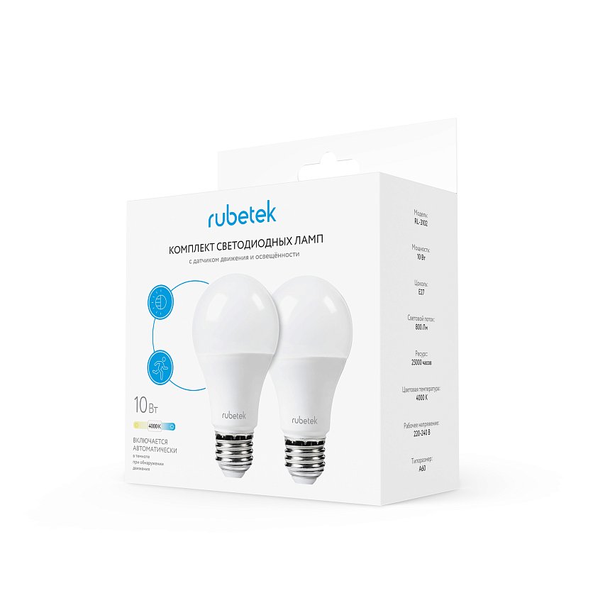 Комплект из 2-х ламп с датчиком движения и освещенности