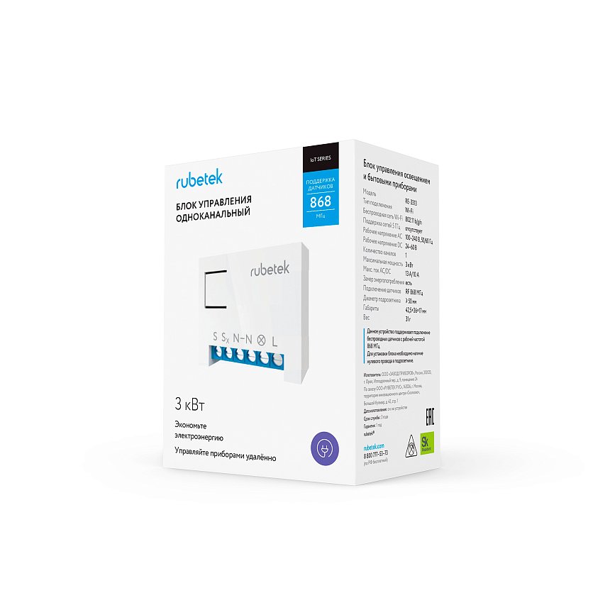 Одноканальный Блок управления 868 МГц