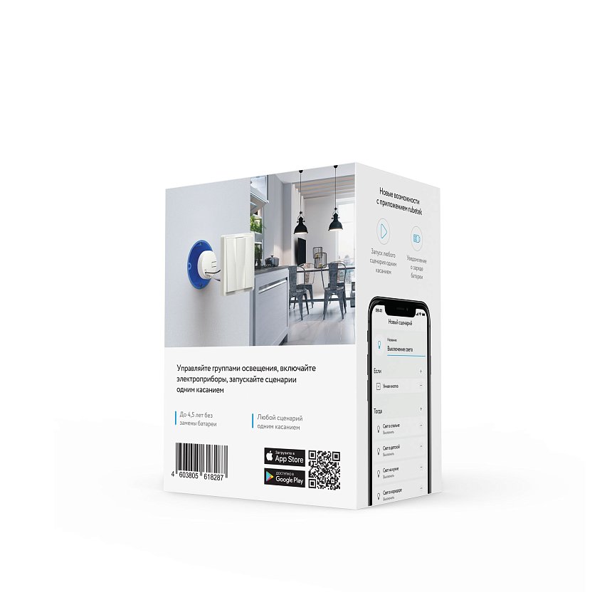 Умная кнопка 868 МГц