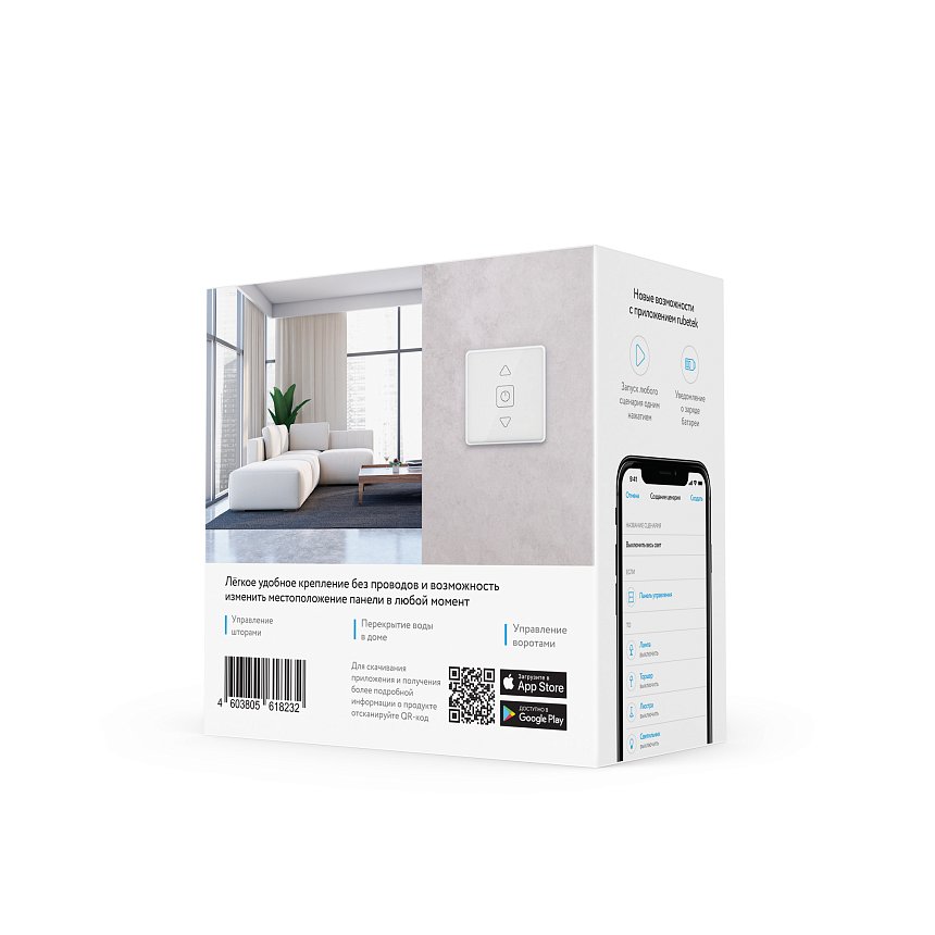 Панель дистанционного управления для штор и роллеров 868 МГц