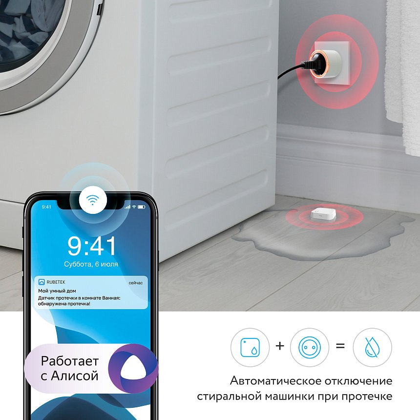 Умная Wi-Fi розетка